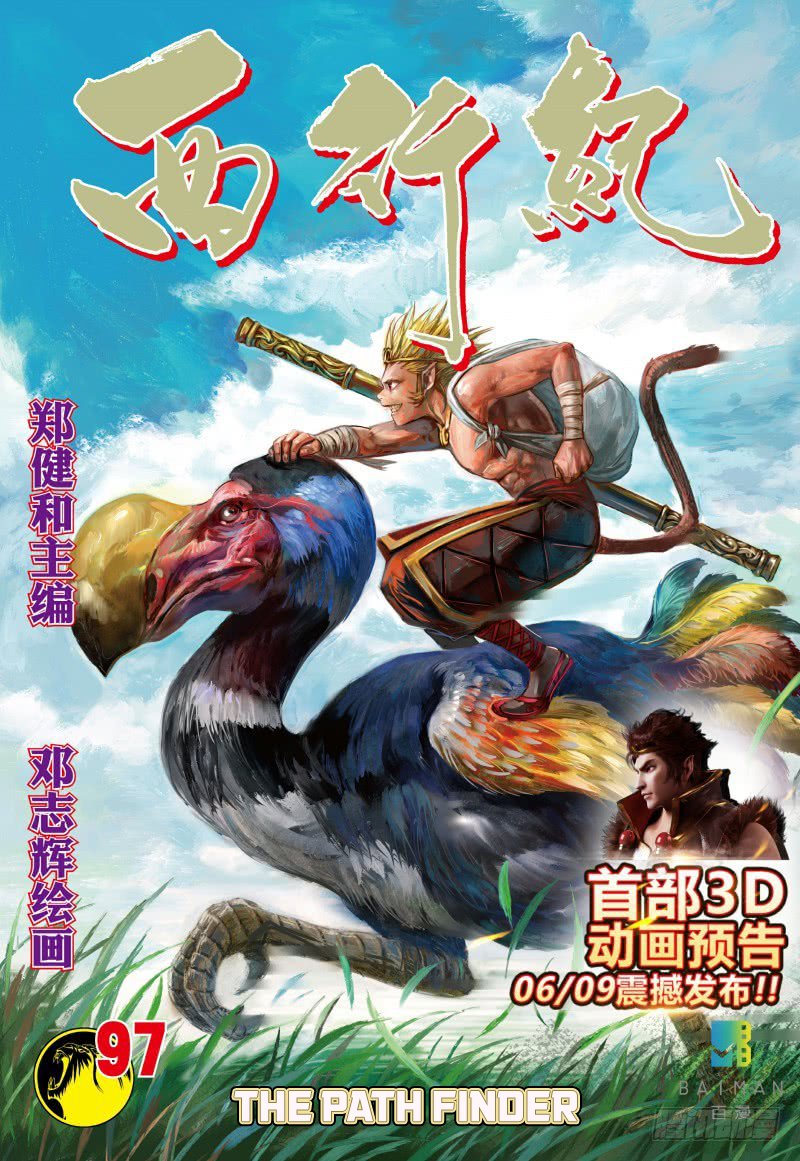 Journey to the West (Zheng Jian He) Chapter 97.1 2